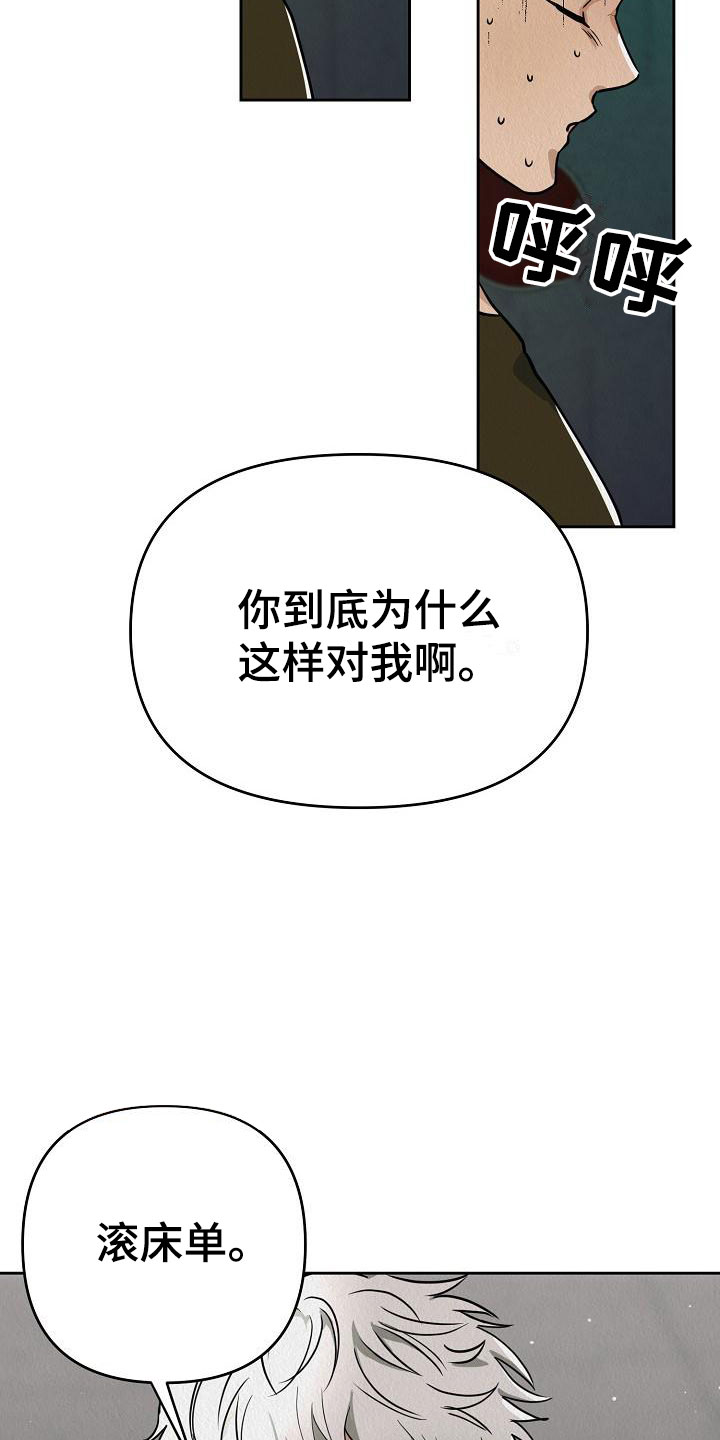 疯狂陷阱动漫漫画,第3章：就一次2图