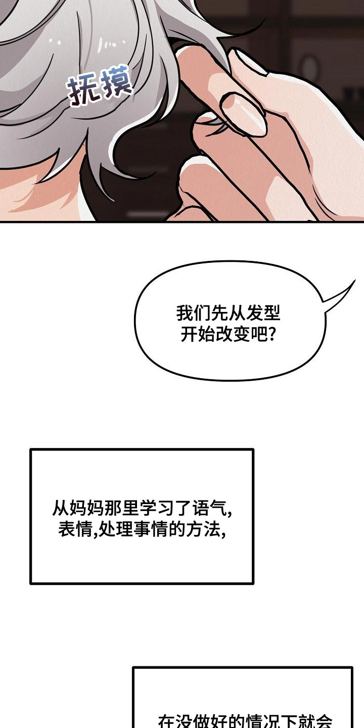 疯狂陷阱韩漫在哪看漫画,第23章：【第二季】恶心1图