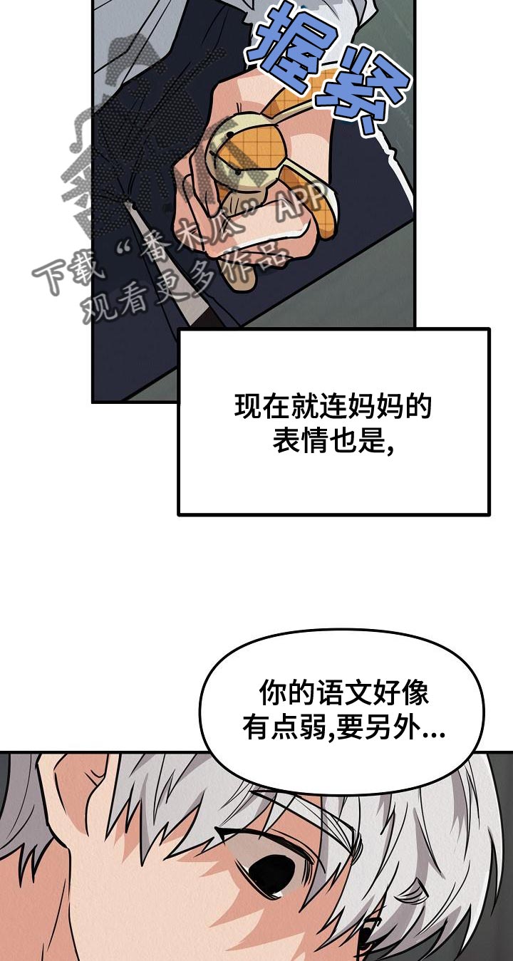 疯狂陷阱漫画免费看漫画,第25章：【第二季】我讨厌你1图