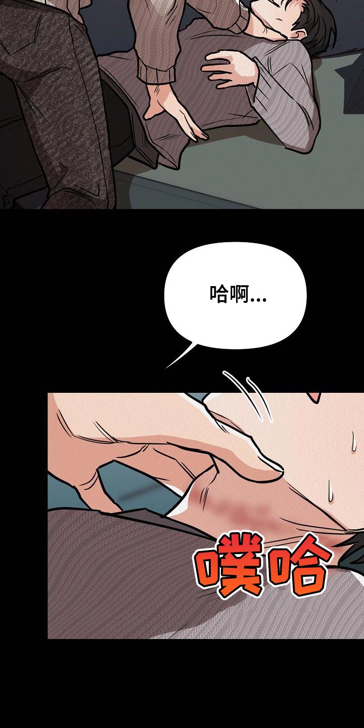 疯狂陷阱韩漫在哪看漫画,第35章：【第二季】还没醒酒2图