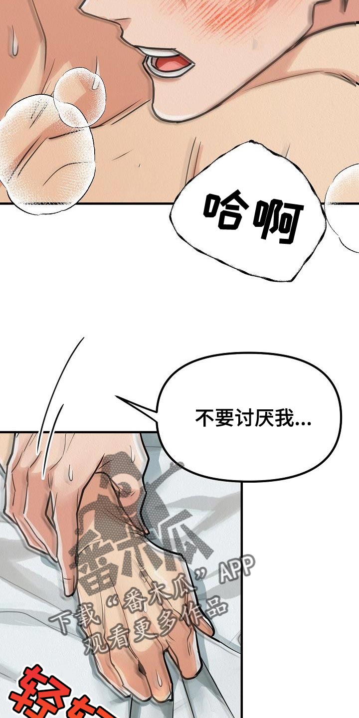 疯狂陷阵漫画,第37章：【第二季】我非常听你的话1图