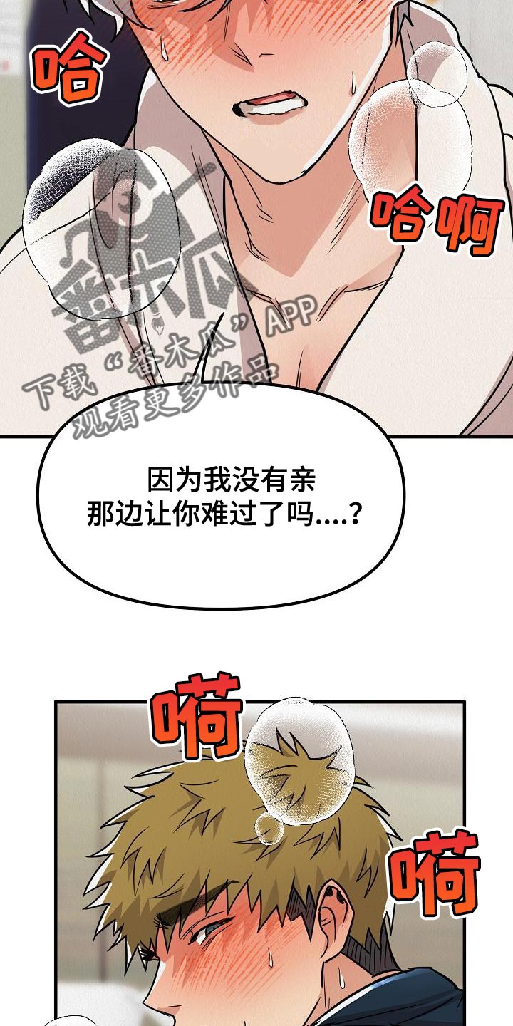 疯狂像素城最强阵容漫画,第36章：【第二季】因为我很想你2图