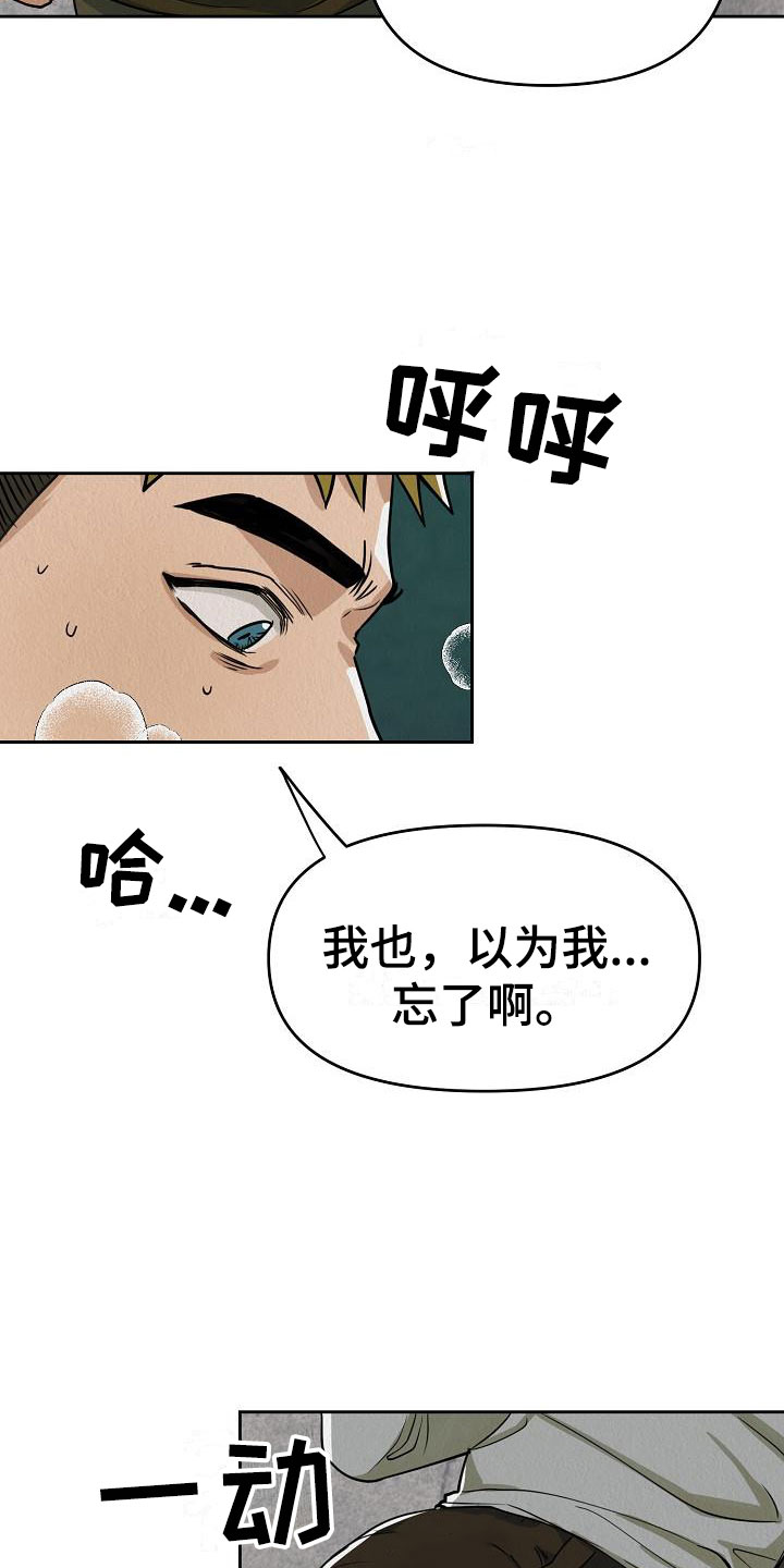 疯狂赏金漫画,第2章：不可思议的事件1图