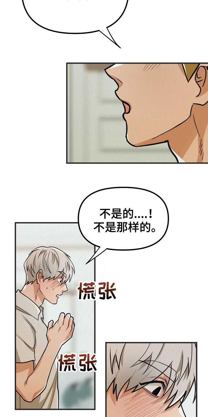 疯狂陷阱图片漫画,第16章：当众告白1图