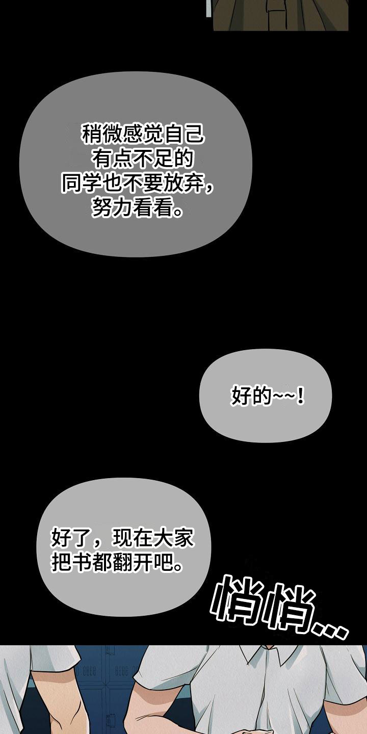 疯狂陷阱漫画免费看漫画,第4章：同桌的你2图