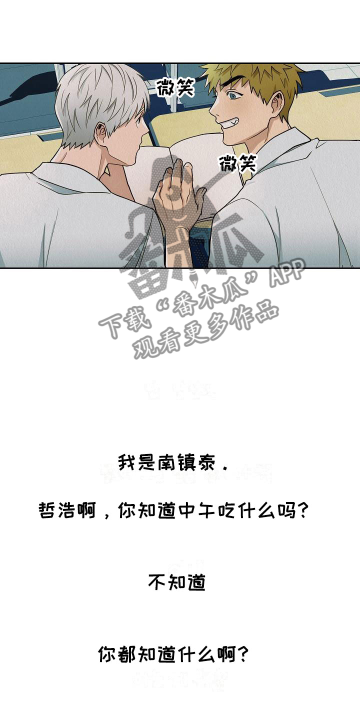 疯狂陷阱动漫漫画,第4章：同桌的你2图