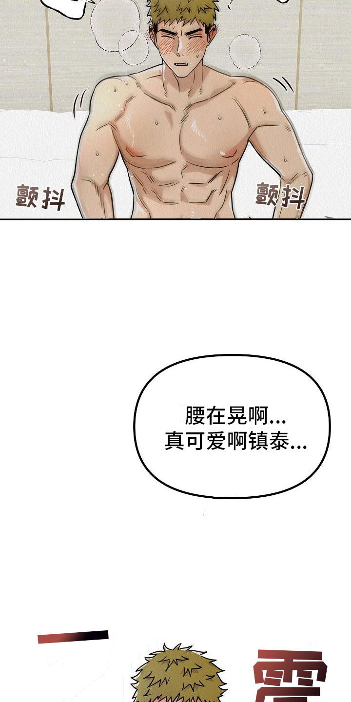 疯狂陷阱漫画免费看漫画,第10章：真脏2图