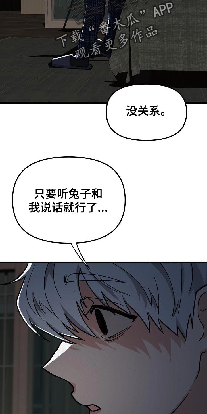 疯狂陷阱动漫漫画,第26章：【第二季】预想不同2图