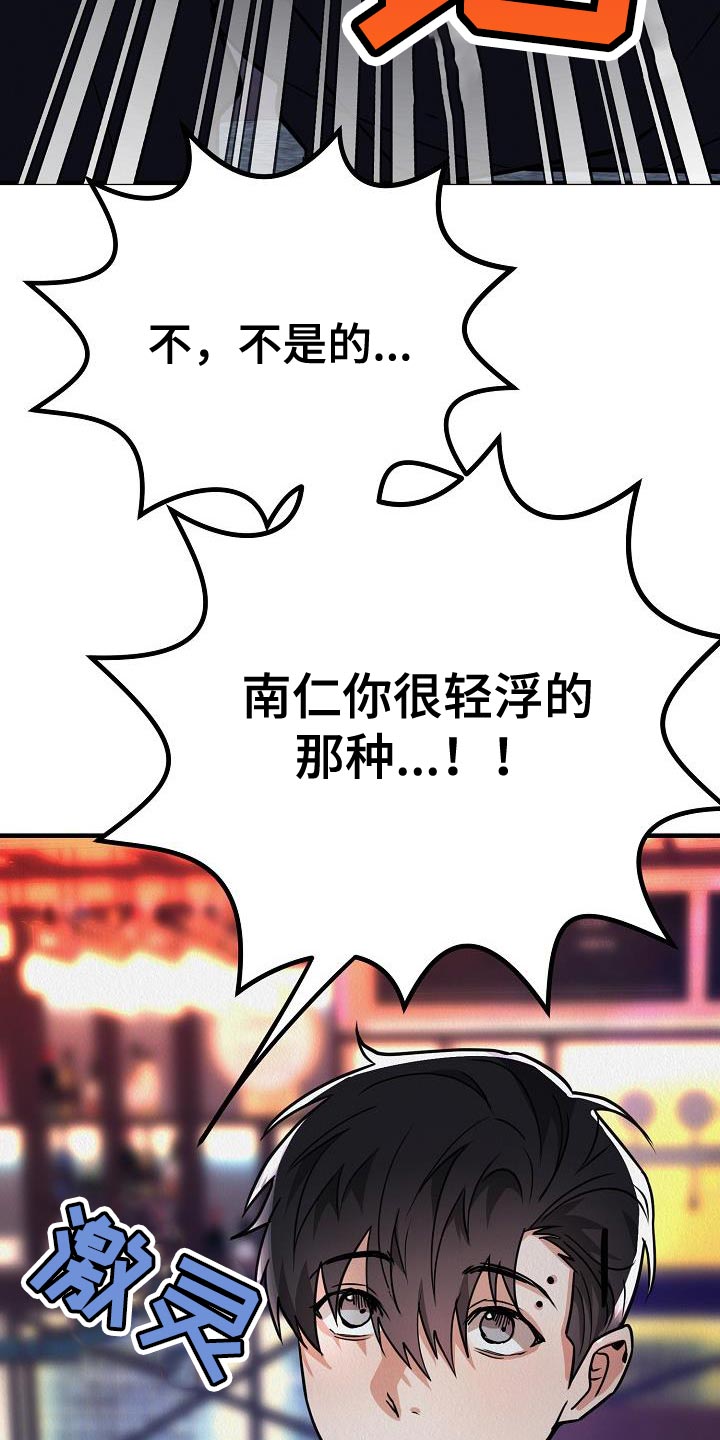 疯狂陷阱漫画免费看漫画,第39章：【第二季】非常的可恶2图