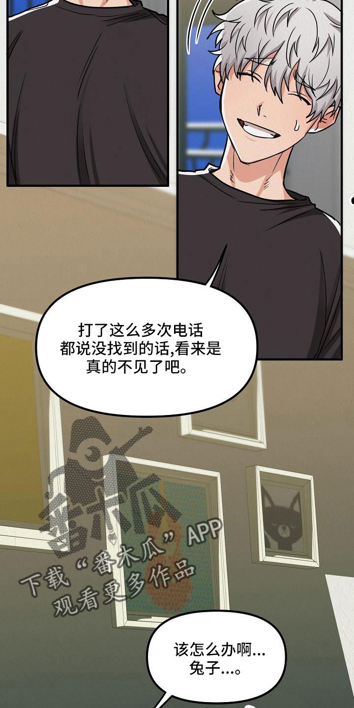 疯狂陷阱图片漫画,第58章：【第二季】礼物2图