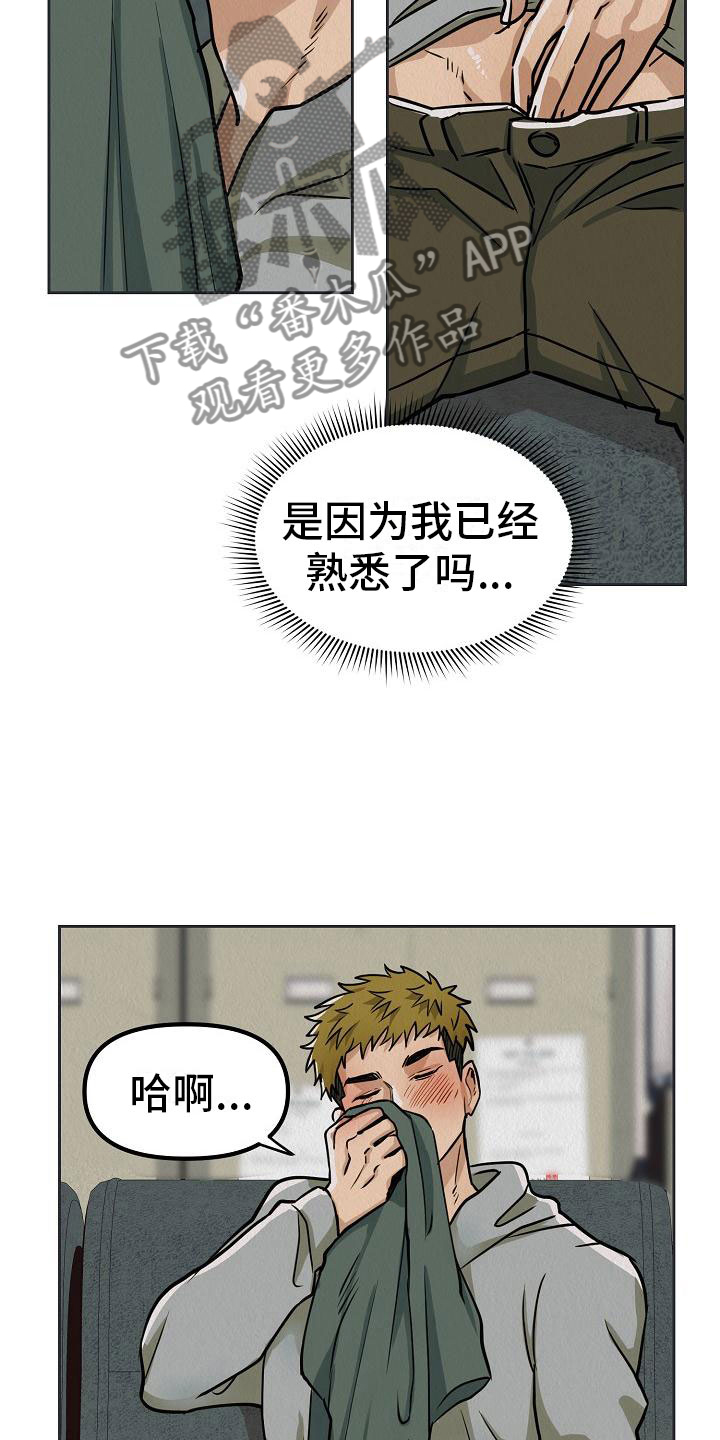 疯狂陷阵漫画,第9章：被抓到了1图