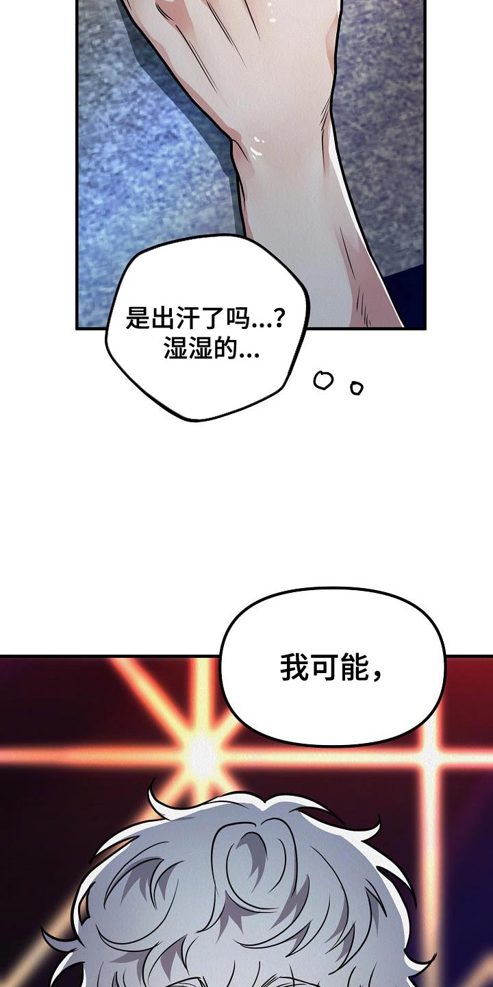 疯狂陷阱漫画免费看漫画,第39章：【第二季】非常的可恶2图