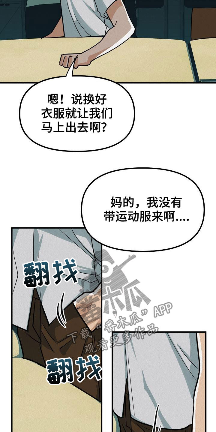 疯狂陷阱图片漫画,第16章：当众告白2图