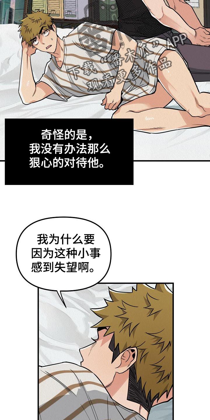 疯狂陷阱模组漫画,第28章：【第二季】软弱的一面1图