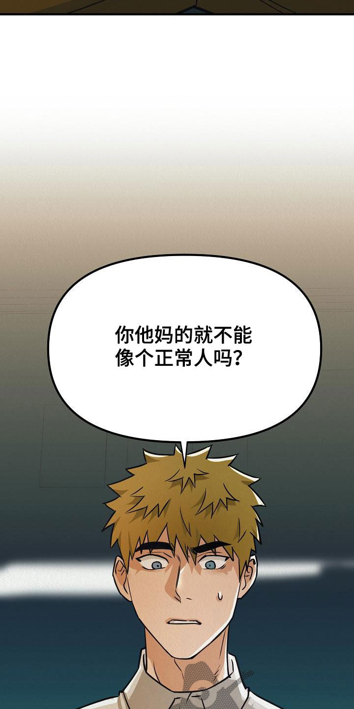 疯狂陷阱漫画免费看漫画,第15章：与众不同2图