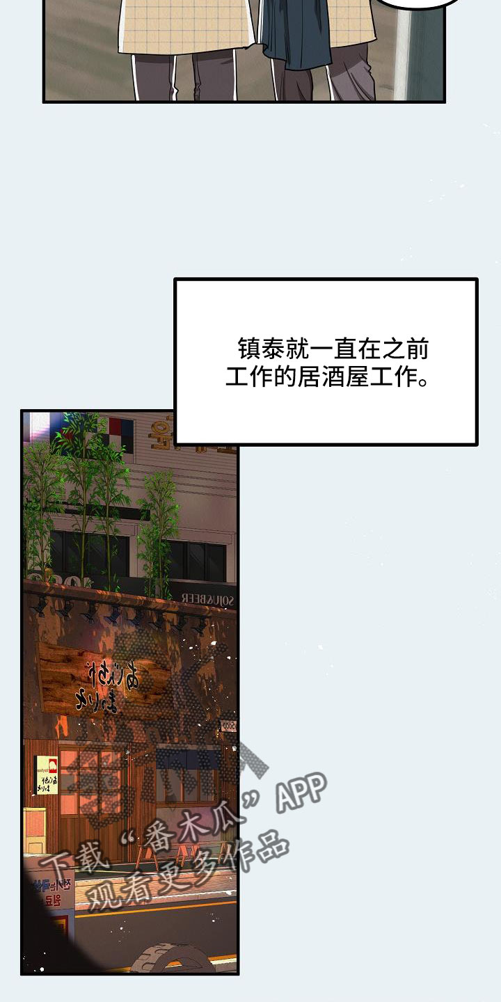 疯狂陷阱图片漫画,第52章：【第二季】等一下1图