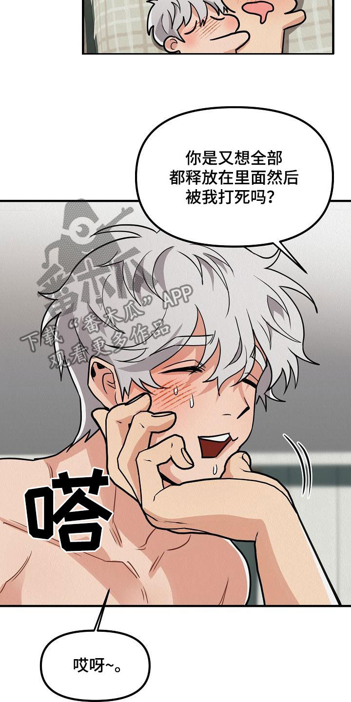 疯狂陷阱模组漫画,第65章：【番外】一家三口2图