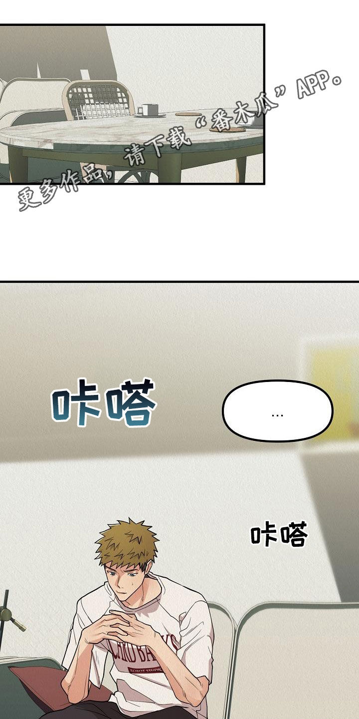 疯狂陷阱图片漫画,第64章：【番外】二人世界1图