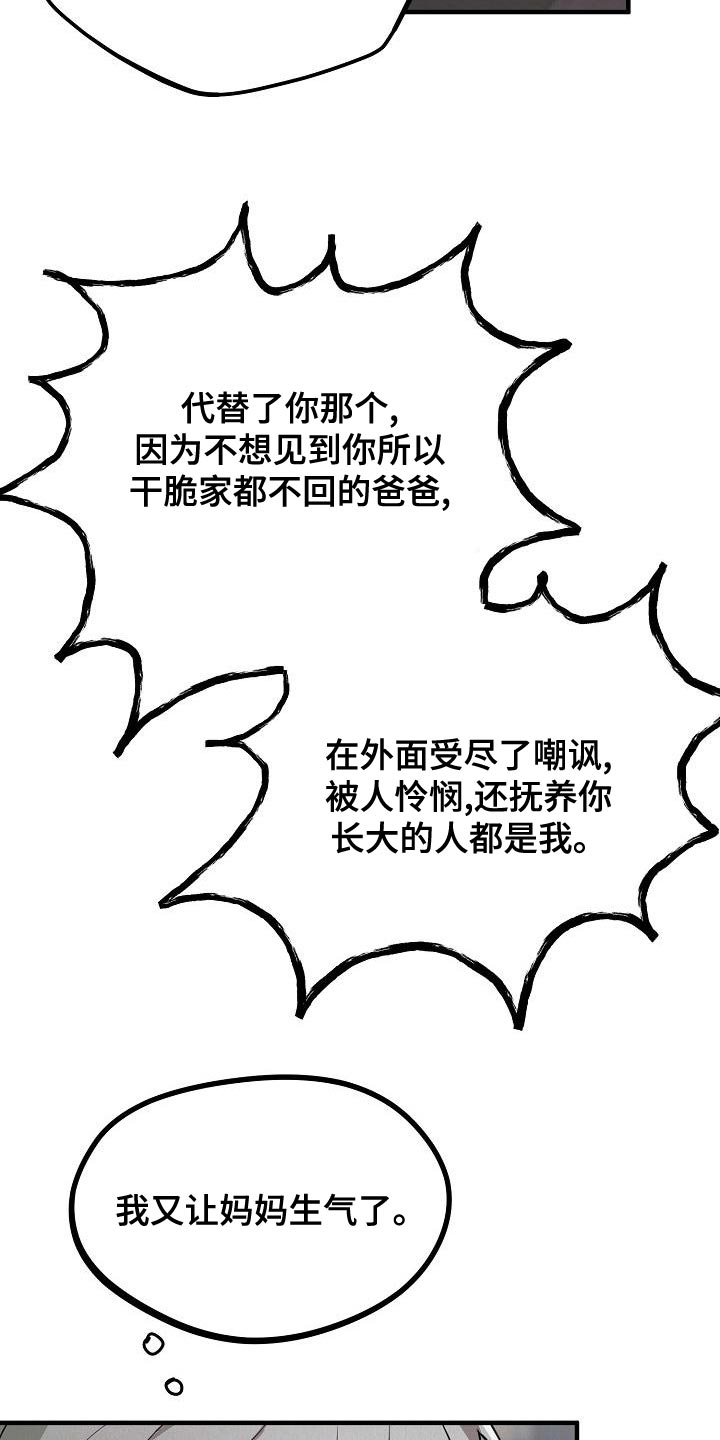 疯狂陷阱韩漫在哪看漫画,第24章：【第二季】偷盗2图