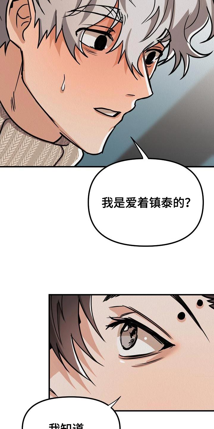 疯狂陷阱图片漫画,第34章：【第二季】我会努力的1图