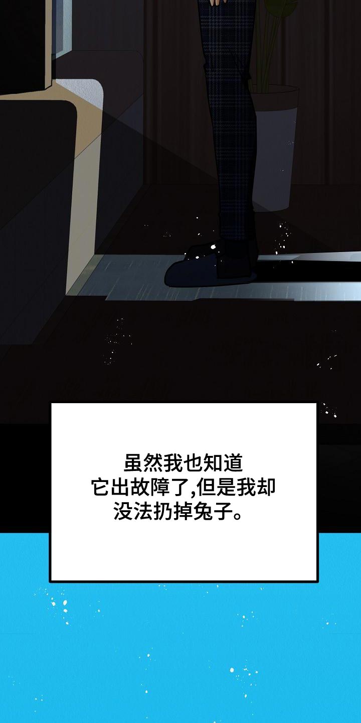 疯狂陷阱漫画,第26章：【第二季】预想不同2图