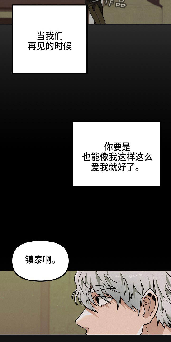 疯狂陷阱动漫漫画,第13章：疯狂1图