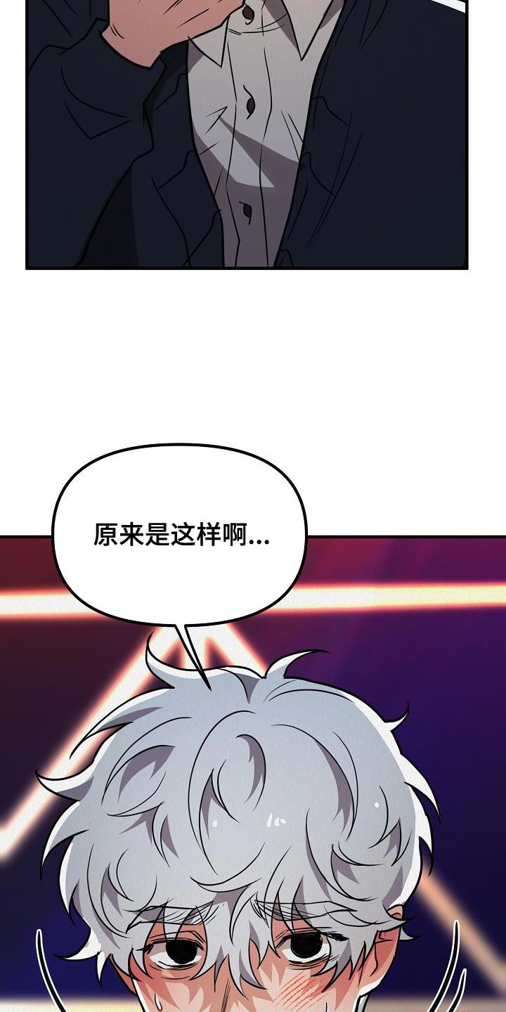 疯狂陷阱韩漫在哪看漫画,第40章：【第二季】太喜欢了1图