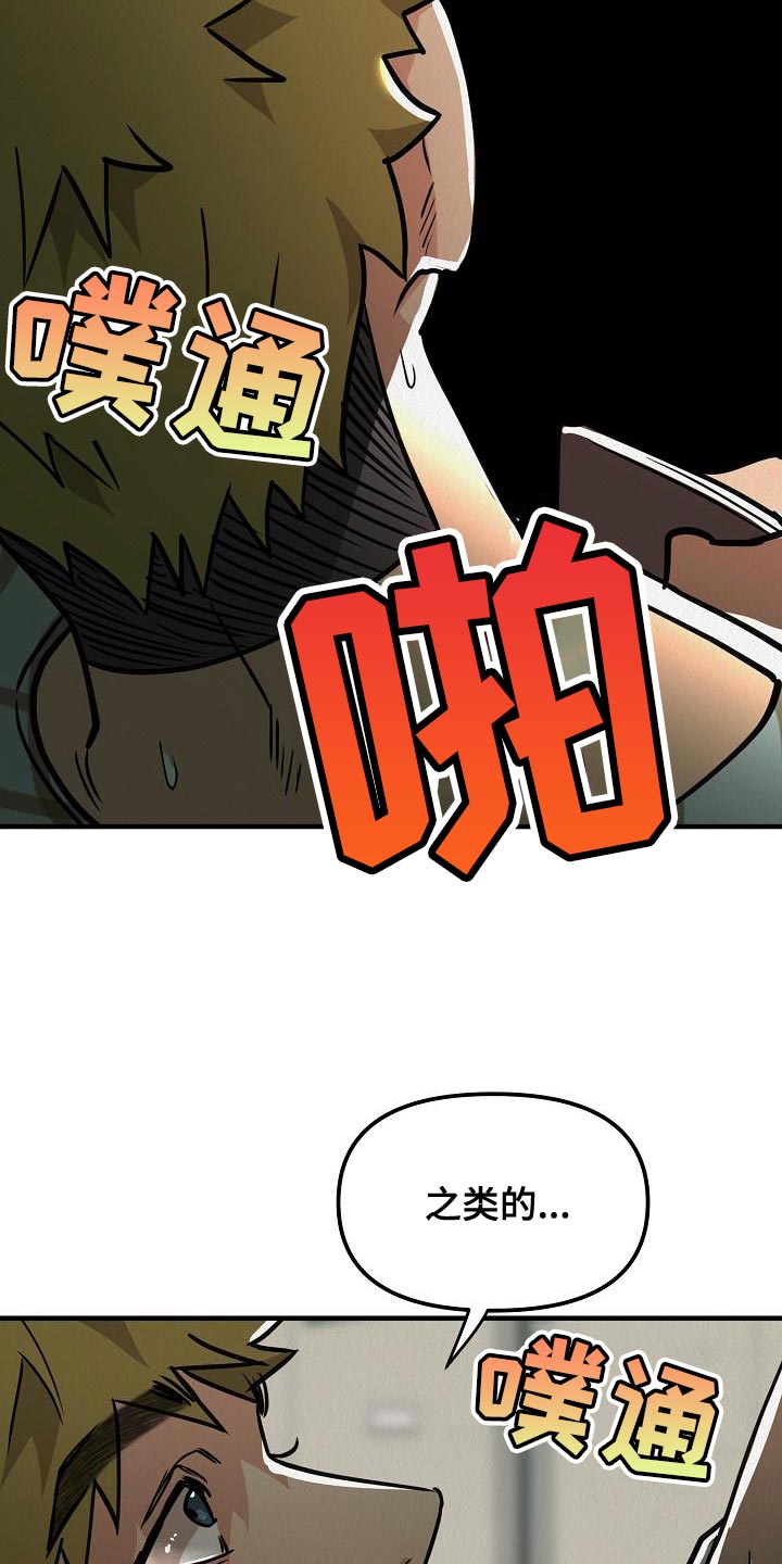 疯狂陷阱漫画,第21章：【第二季】不能随便对待它2图