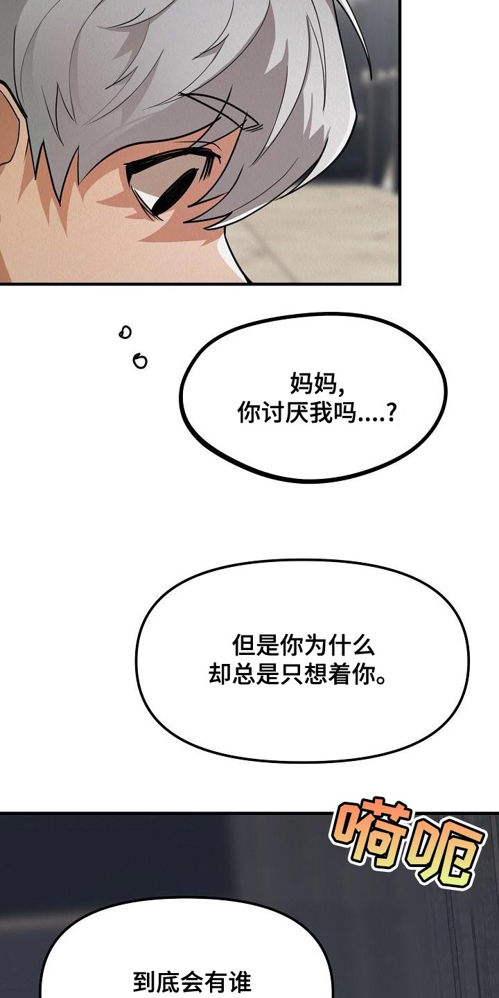 疯狂陷阱韩漫在哪看漫画,第24章：【第二季】偷盗1图