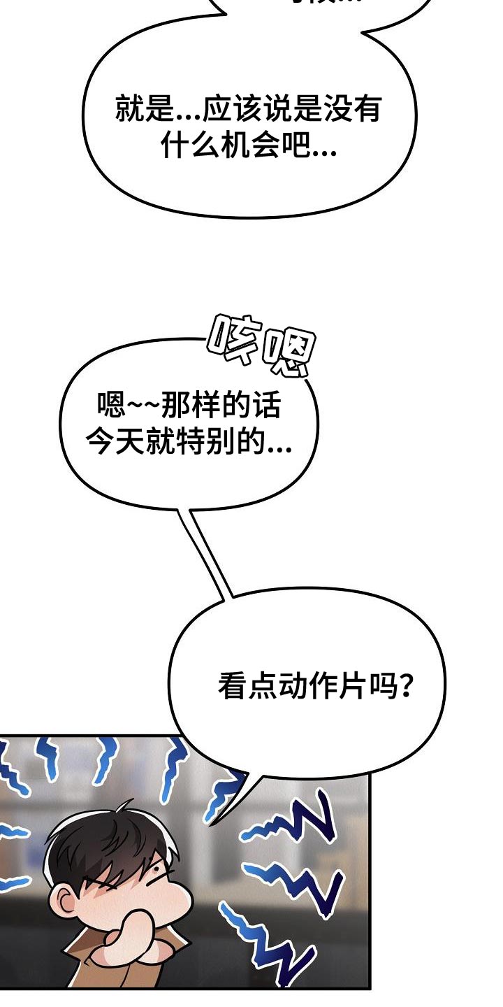 疯狂陷阱模组漫画,第41章：【第二季】我的目的2图