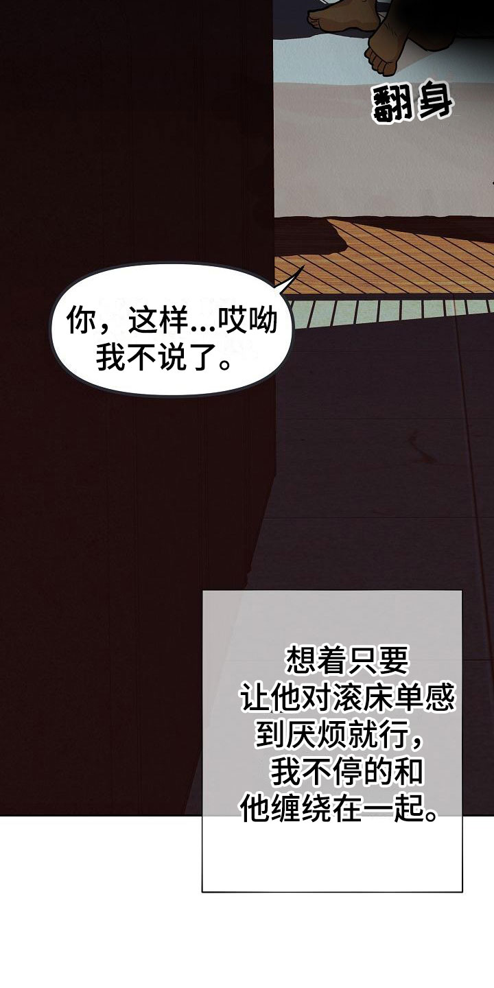 疯狂陷阱漫画,第6章：帮我恢复吧2图