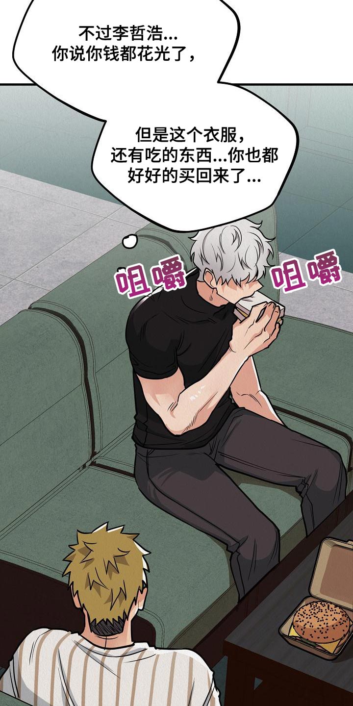 疯狂陷阱漫画,第21章：【第二季】不能随便对待它1图