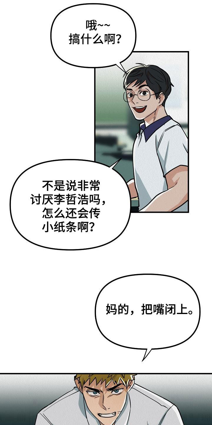 疯狂陷阱图片漫画,第15章：与众不同2图