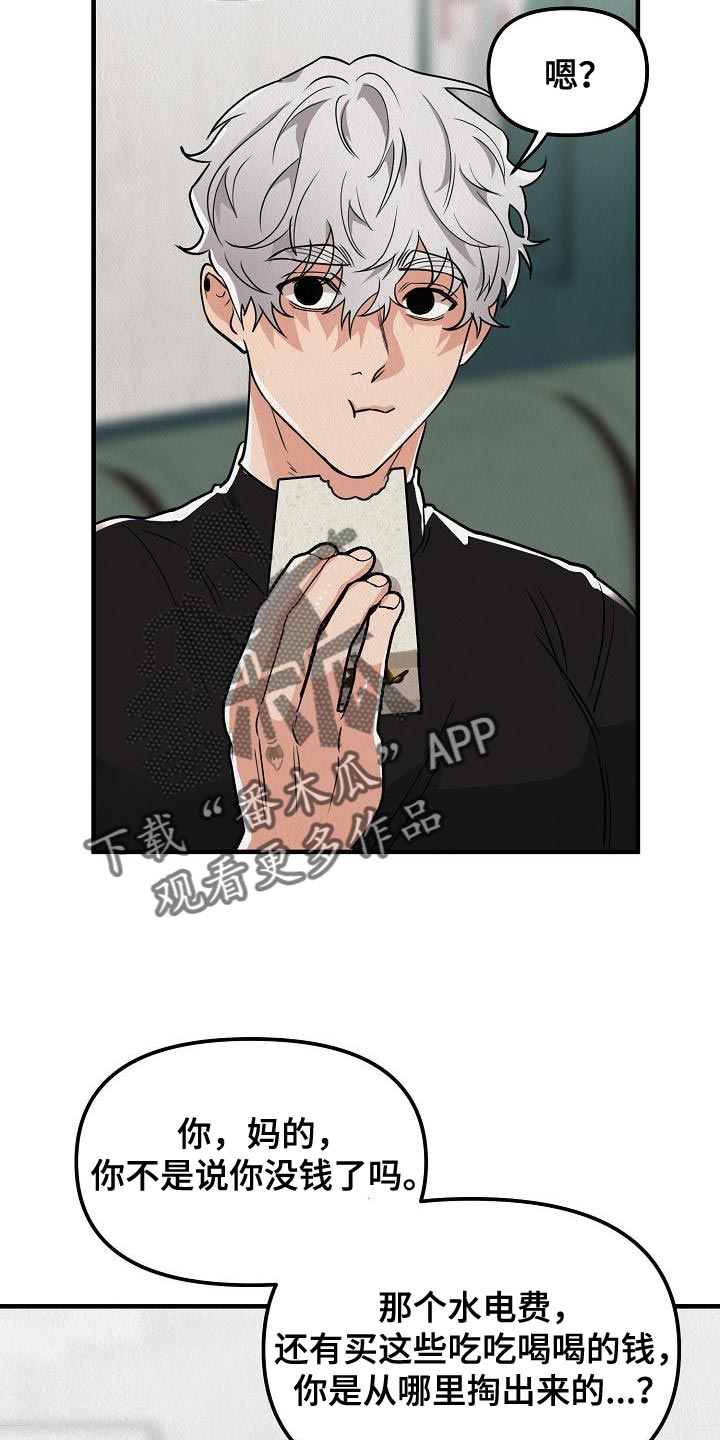 疯狂陷阱漫画,第21章：【第二季】不能随便对待它1图