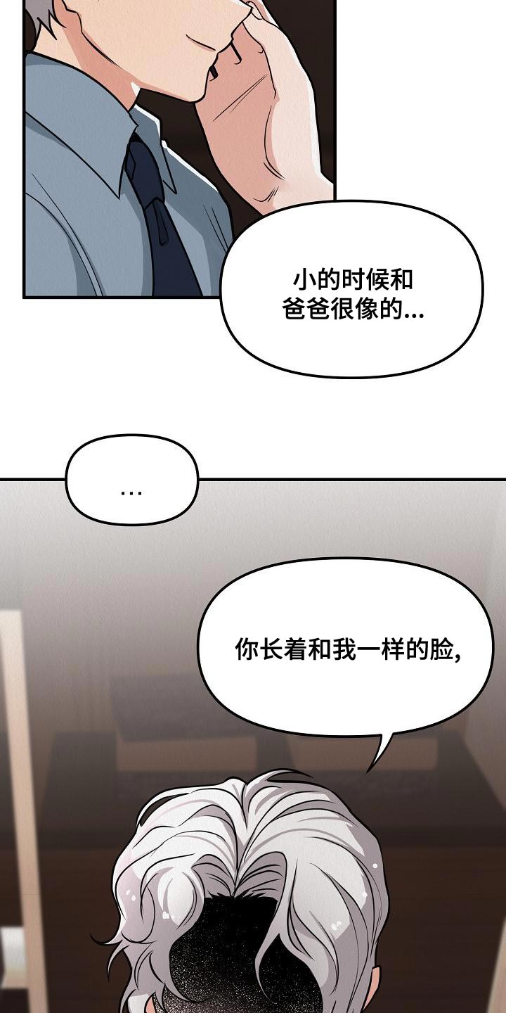 疯狂陷阱韩漫在哪看漫画,第23章：【第二季】恶心1图