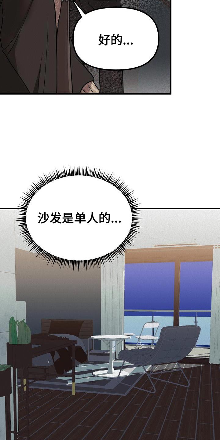 疯狂陷阱动漫漫画,第33章：【第二季】对你有兴趣1图