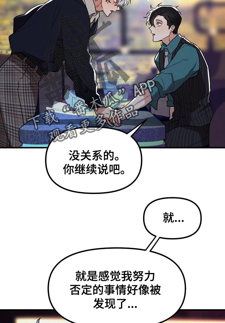 疯狂陷阱漫画免费看漫画,第39章：【第二季】非常的可恶2图