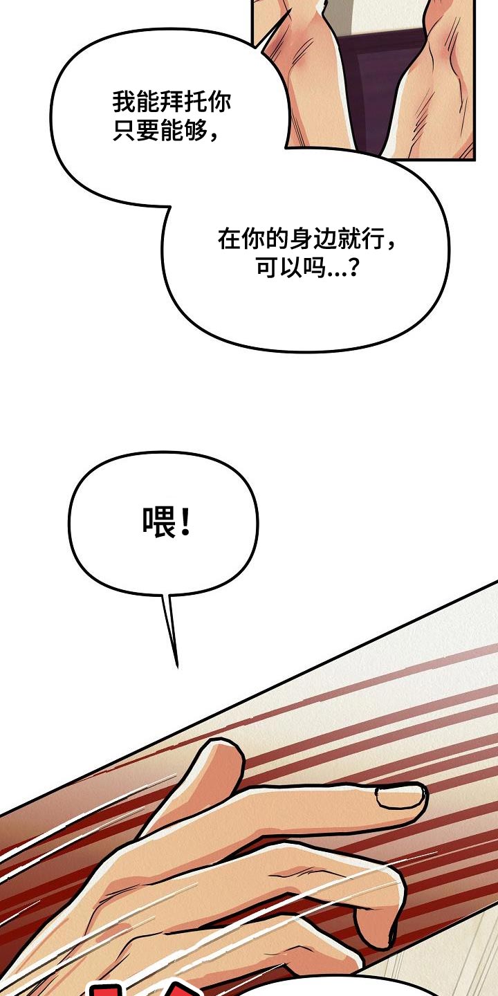 疯狂陷阵漫画,第50章：【第二季】我绝对不要原谅你1图