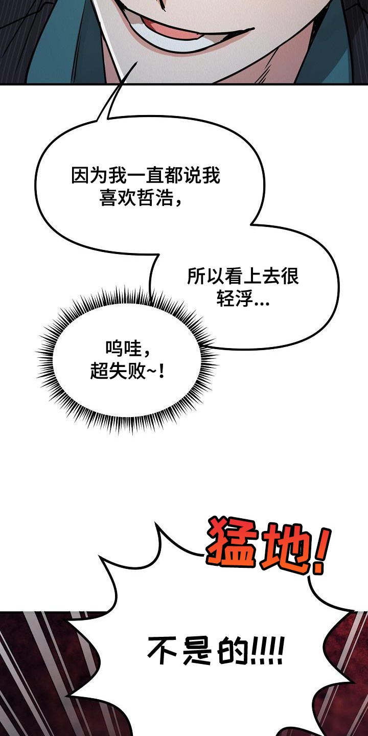 疯狂陷阱漫画免费看漫画,第39章：【第二季】非常的可恶2图