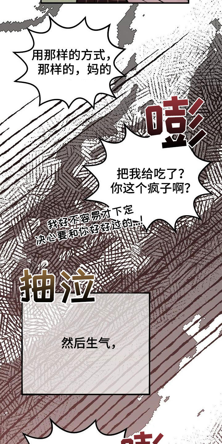 疯狂陷阱动漫漫画,第18章：爱情变冷淡了吗2图