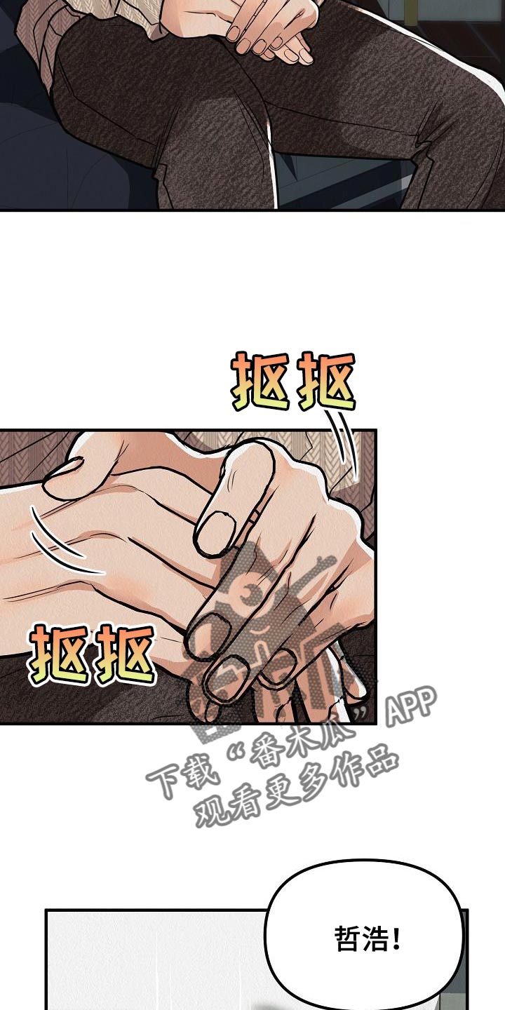 疯狂陷阱结局是什么漫画,第33章：【第二季】对你有兴趣1图