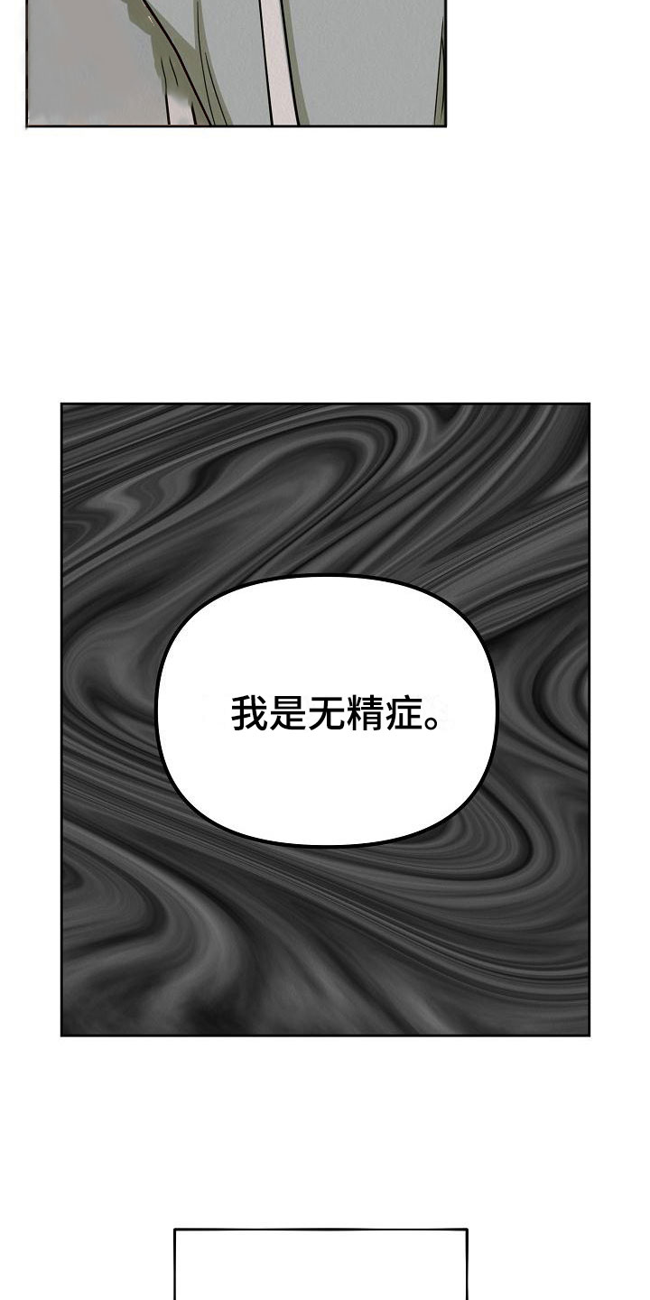 疯狂陷阱漫画,第3章：就一次1图