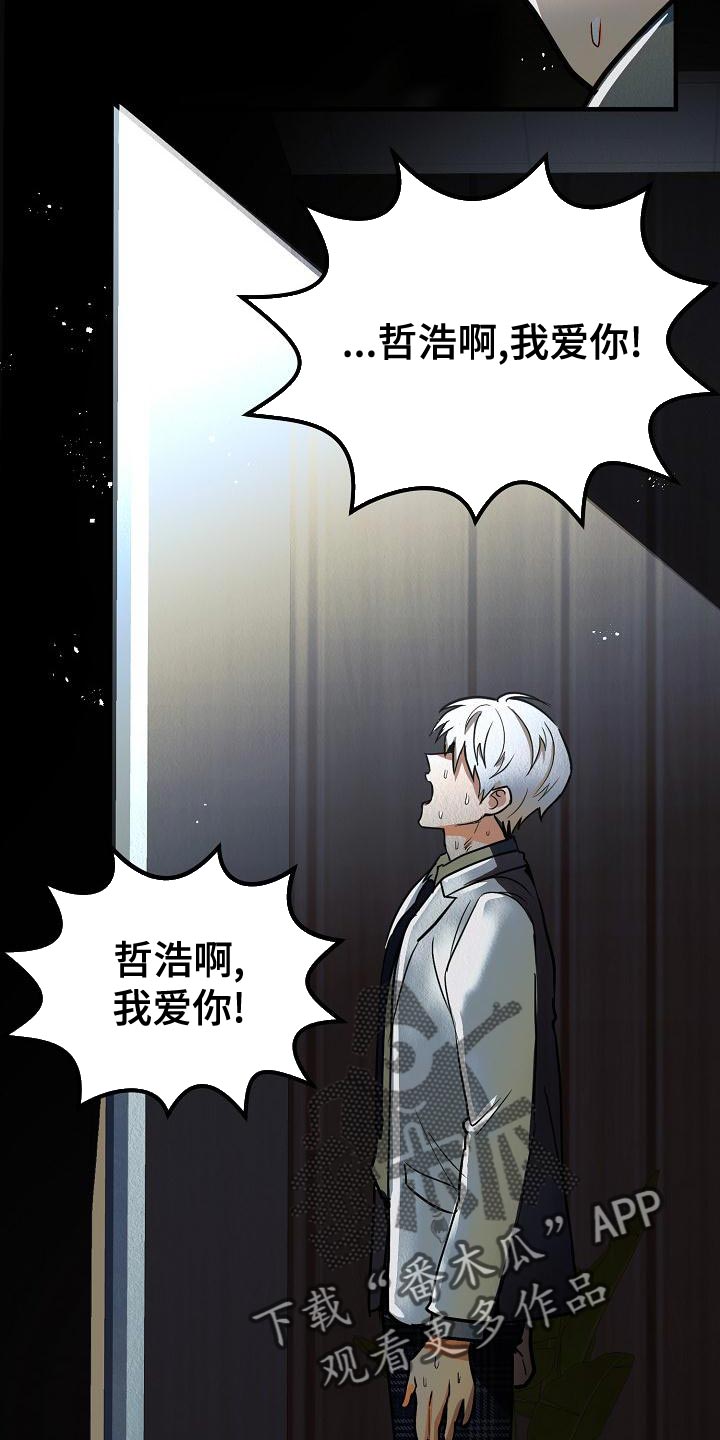 疯狂陷阱漫画,第26章：【第二季】预想不同1图