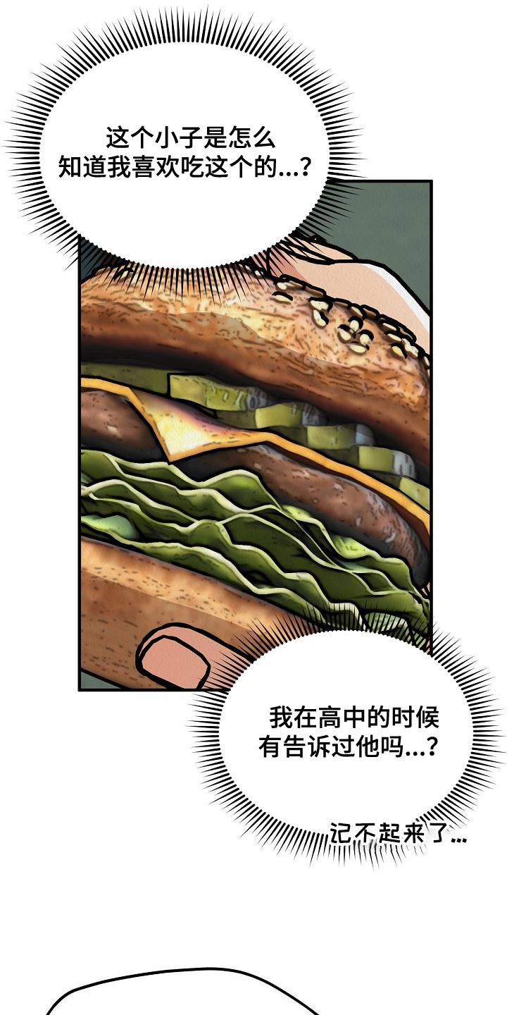 疯狂陷阱漫画,第21章：【第二季】不能随便对待它2图