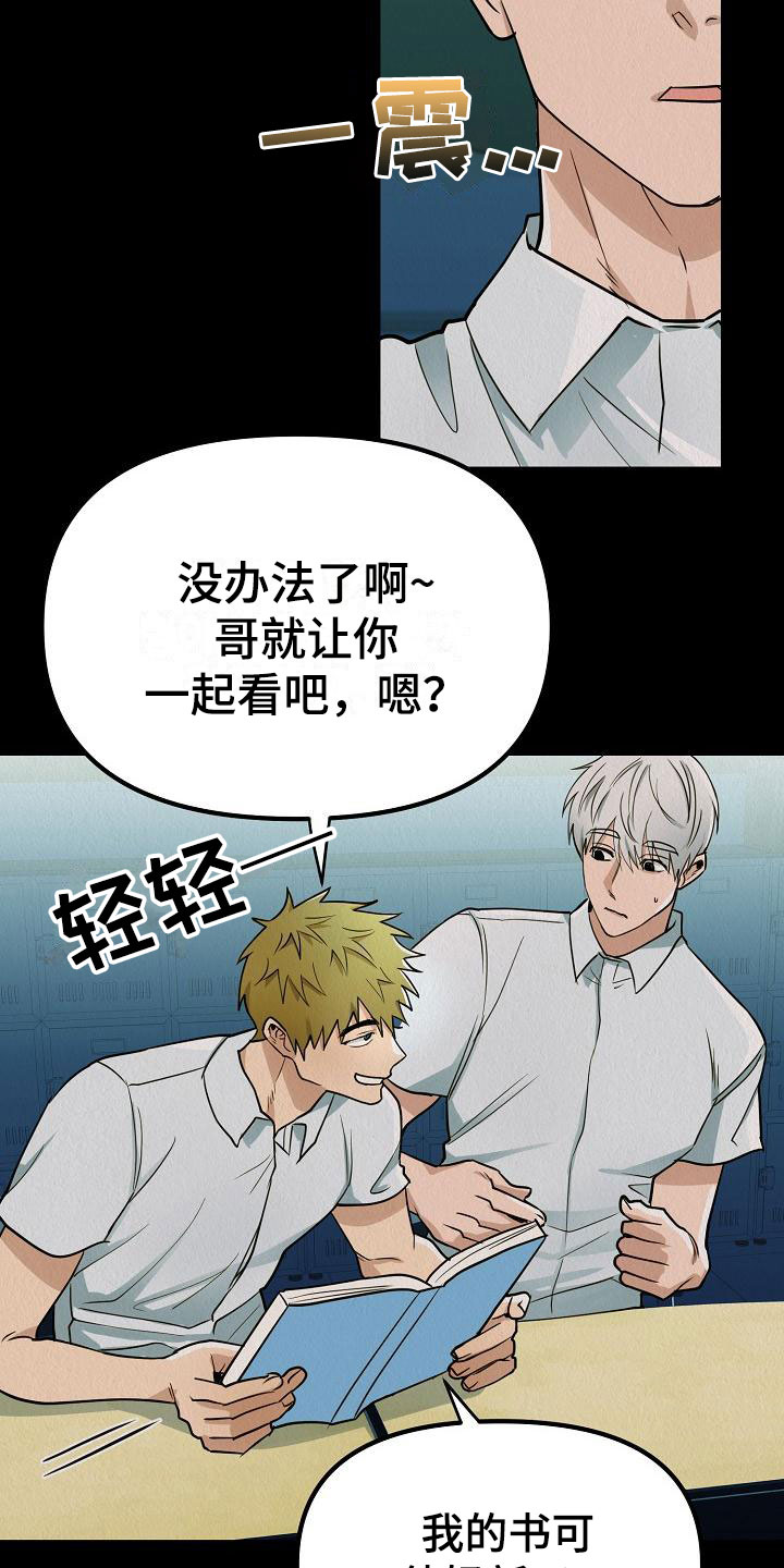 疯狂陷阱漫画免费看漫画,第4章：同桌的你2图