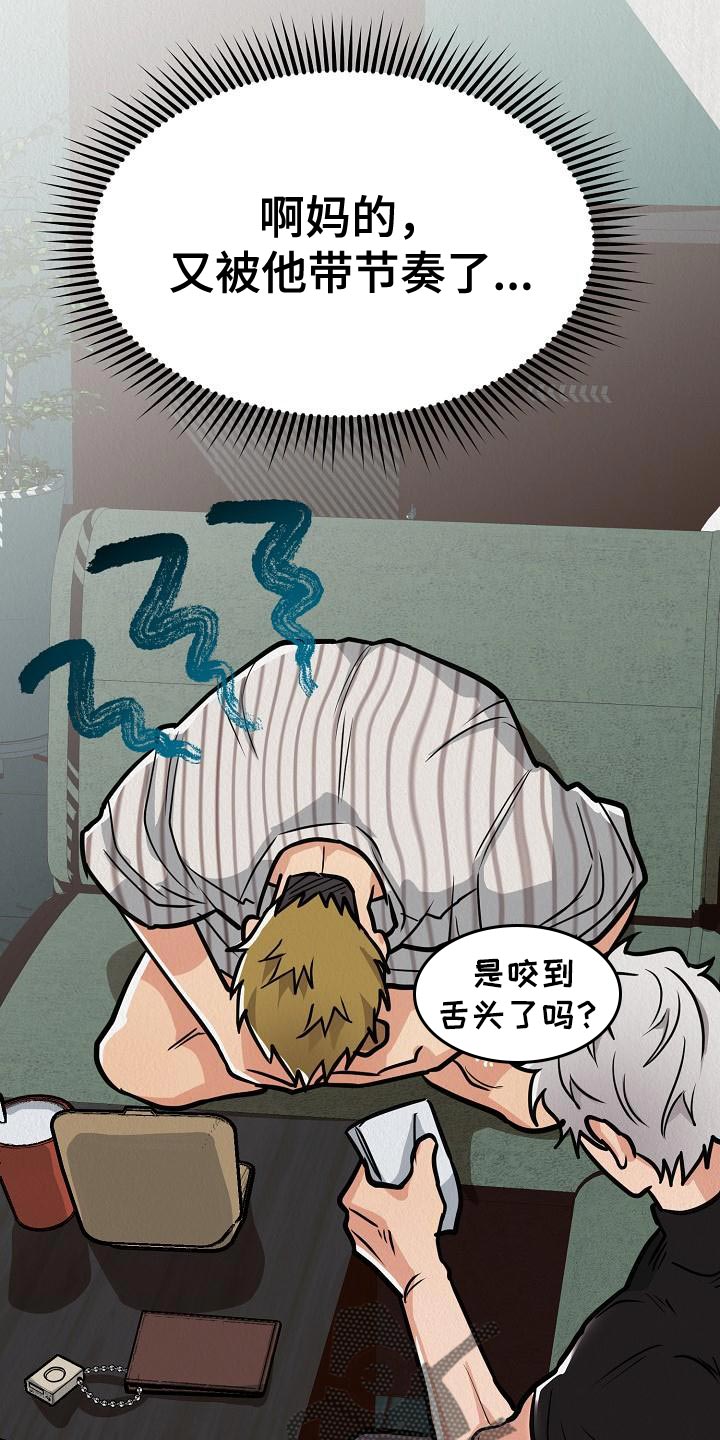 疯狂想吃碳水是缺什么漫画,第21章：【第二季】不能随便对待它2图