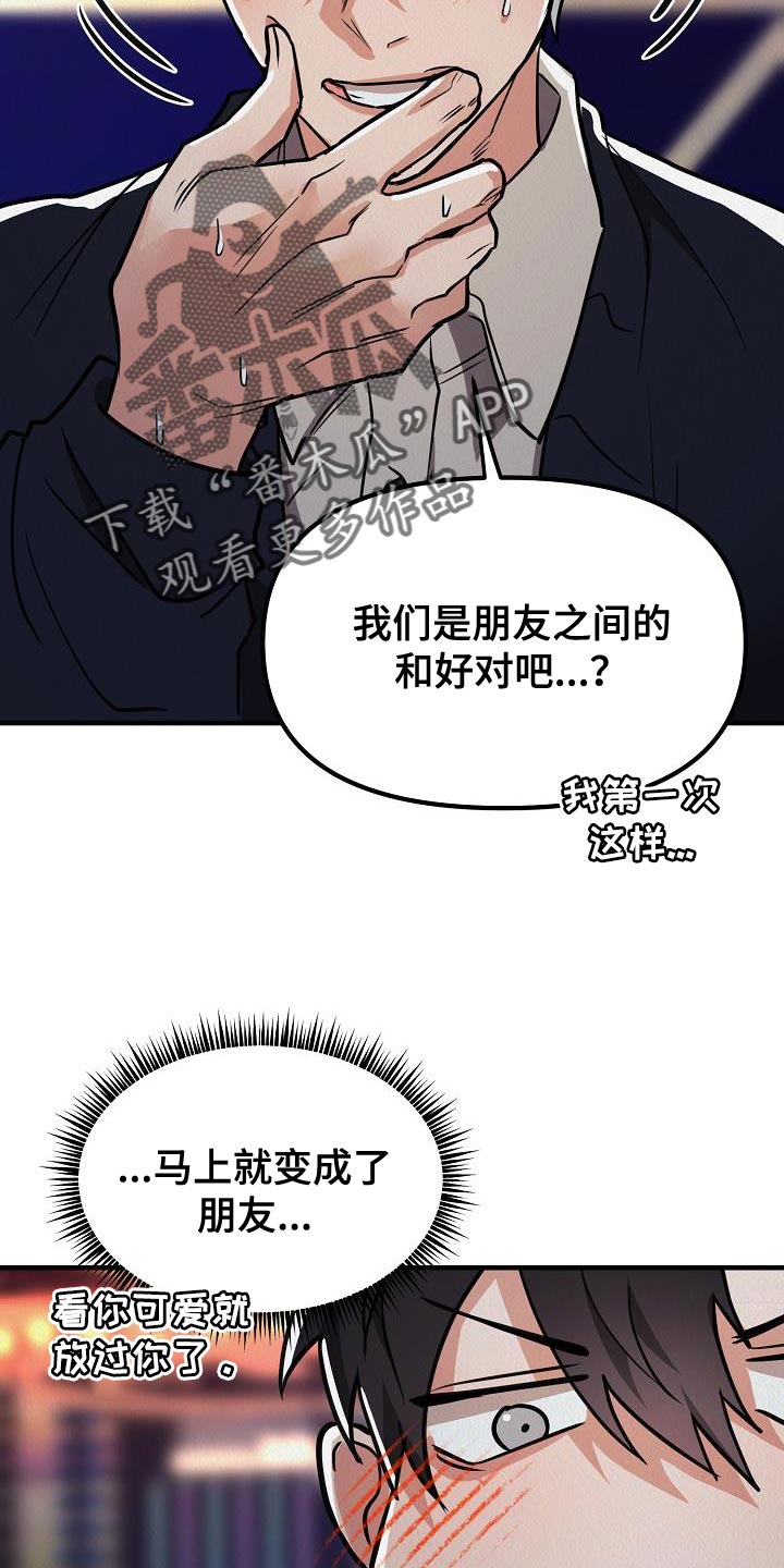 疯狂陷阱韩漫在哪看漫画,第40章：【第二季】太喜欢了2图