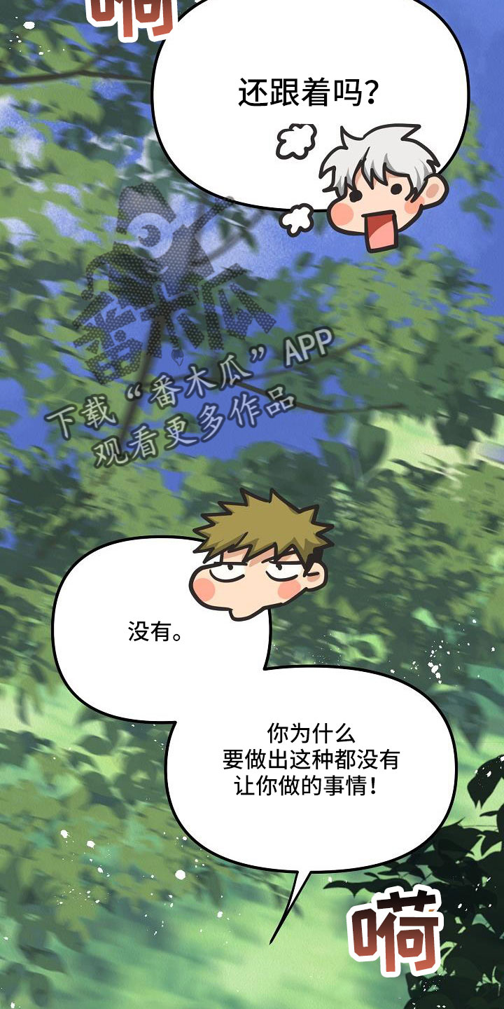 疯狂陷阱漫画的作者是谁漫画,第54章：【第二季】奇怪的药2图