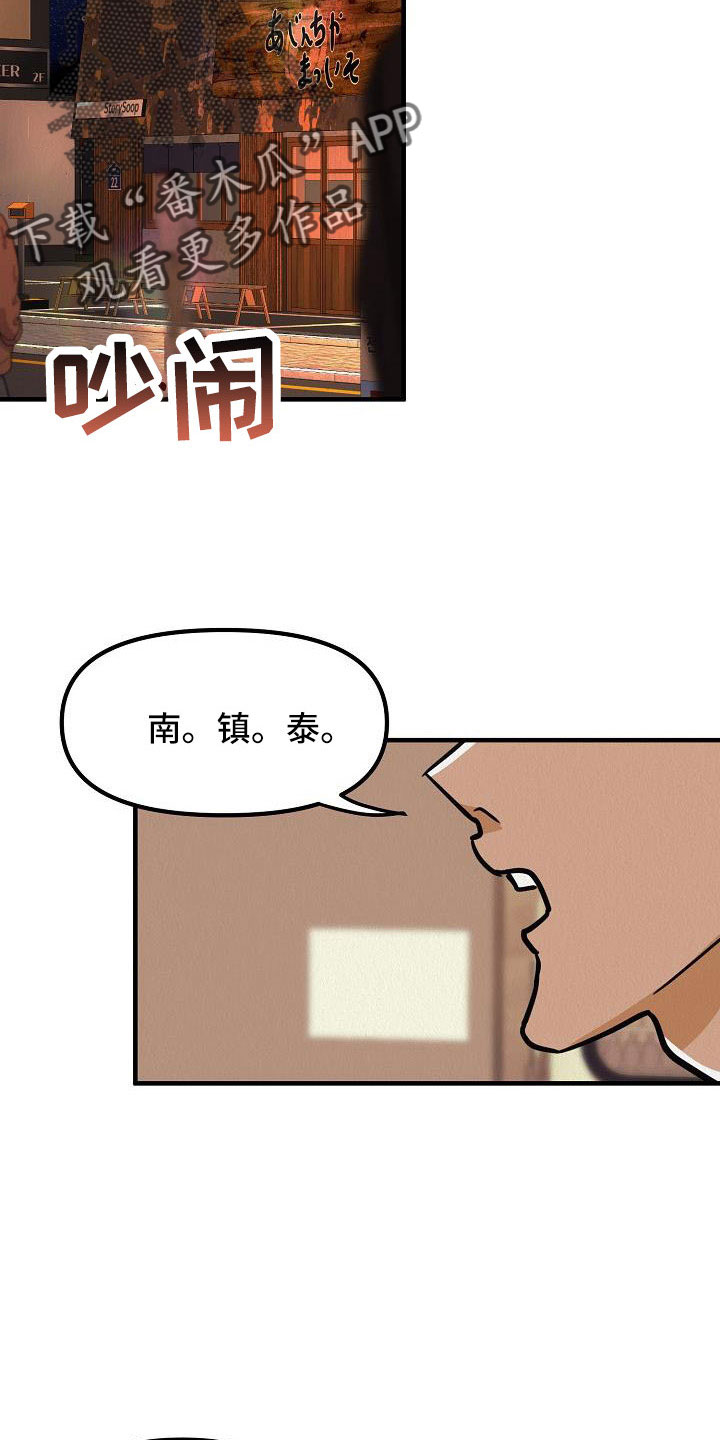 疯狂陷阵漫画,第59章：【第二季】嫉妒爆发2图