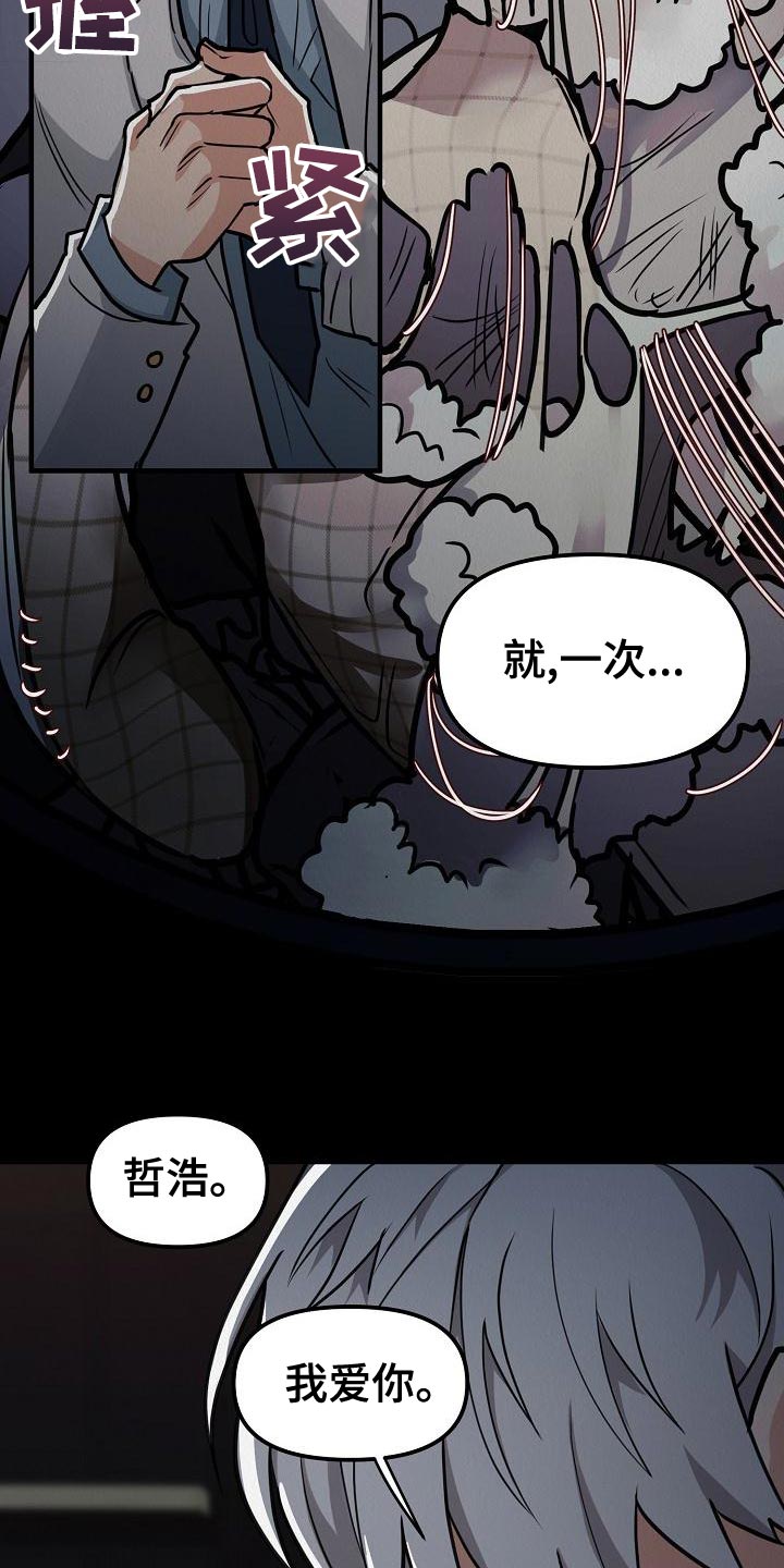 疯狂陷阱漫画,第26章：【第二季】预想不同1图